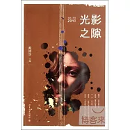 光影之隙︰電影工作坊2010