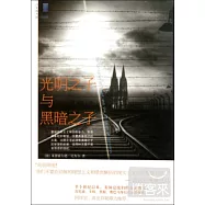 光明之子與黑暗之子