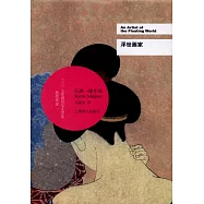 石黑一雄(Kazuo Ishiguro)文集 : 浮世畫家
