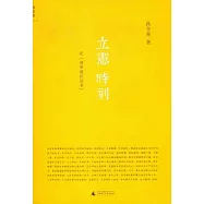 立憲時刻︰論《清帝遜位詔書》