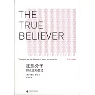 狂熱分子：群眾運動聖經