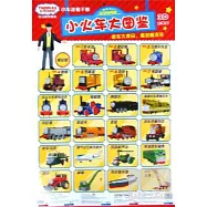 托馬斯和朋友小車迷看不夠 小火車大圖鑒 3D形象版