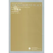 一江黑水︰中國未來的環境挑戰