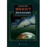 地緣政治家--國際關系的地理學(第二版)