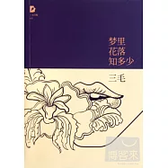 夢里花落知多少