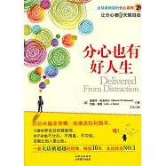 分心也有好人生