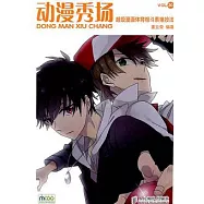 動漫秀場︰超級漫畫體育格斗素描技法