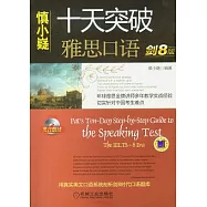 十天突破雅思口語(附贈光盤)