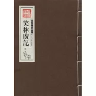 笑林廣記(全三冊‧繁體版)