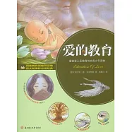 愛的教育