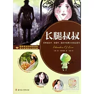 長腿叔叔