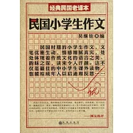 民國小學生作文