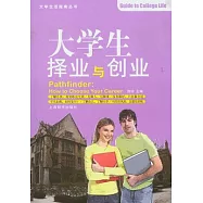 大學生擇業與創業