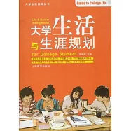 大學生活與生涯規劃