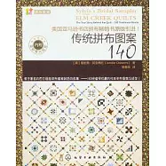 傳統拼布圖案140