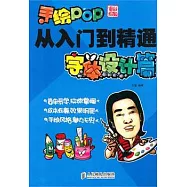 手繪POP從入門到精通.字體設計篇