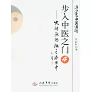 步入中醫之門4︰火神派熱潮之冷思考