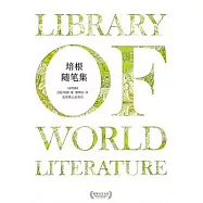 培根隨筆集(漢英對照)