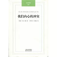 我們內心的沖突