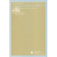 鐵淚圖：19世紀中國對於飢饉的文化反應