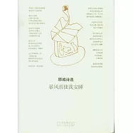 暴風雨使我安睡