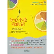 分心不是我的錯