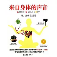 來自身體的聲音