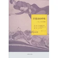 抒情詩的呼吸︰一九二六年書信