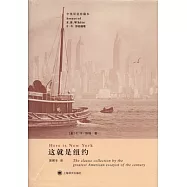這就是紐約(珍藏本︰英漢對照)