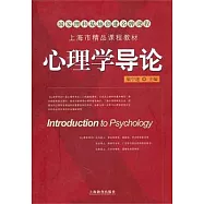 心理學導論(附贈光盤)