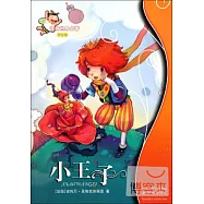 譯林世界名著(學生版)︰小王子