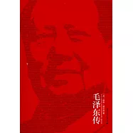 毛澤東傳