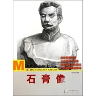 石膏像