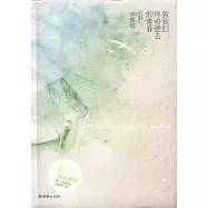 致我們終將逝去的青春