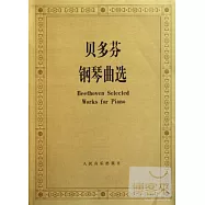 貝多芬鋼琴曲選