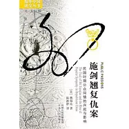 施劍翹復仇安︰民國時期公眾同情的興起與影響