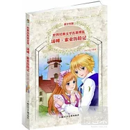 世界經典文學名著博覽：湯姆·索亞歷險記 青少年版