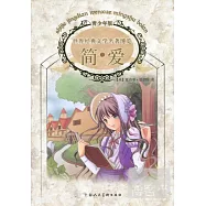 世界經典文學名著博覽：簡愛 青少年版