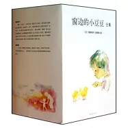 窗邊的小豆豆合集(全九冊)