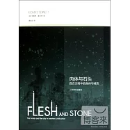 肉體與石頭--西方文明中的身體與城市