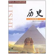 暨南大學、華僑大學聯合招收港澳台、海外華僑、華人及其他外籍學生考試復習叢書‧歷史(含同步練習冊)