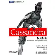 Cassandra權威指南
