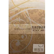 雪萊抒情詩選