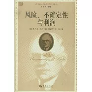 風險、不確定性與利潤