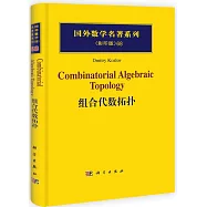 組合代數拓撲