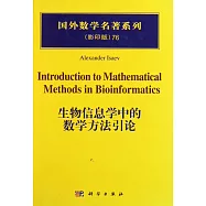 生物信息學中的數學方法引論