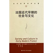 法國近代早期的社會與文化
