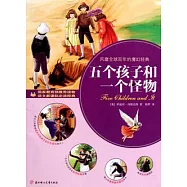 五個孩子和一個怪物