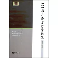 BEING與西方哲學傳統