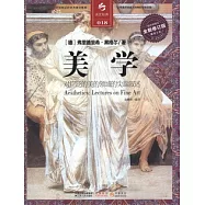 美學(全新修訂版)